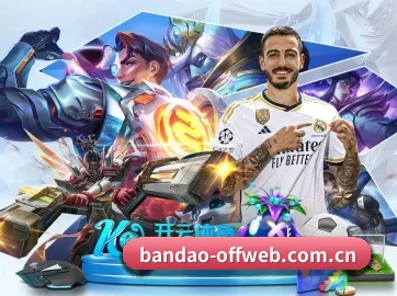 半岛官方网站登录入口 APP 界面